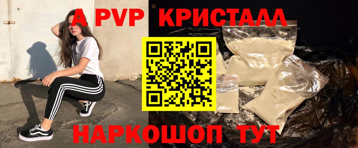 Alpha PVP Crystall Михайловка