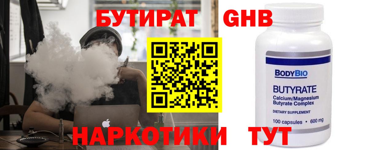 БУТИРАТ BDO 33%  Вход с VPN  Михайловка 