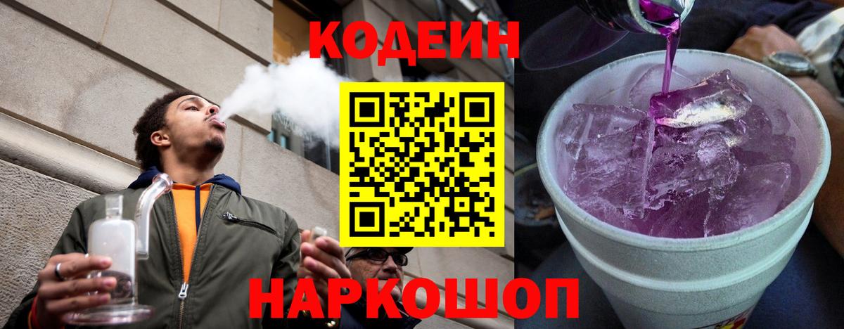 Codein Purple Drank Михайловка