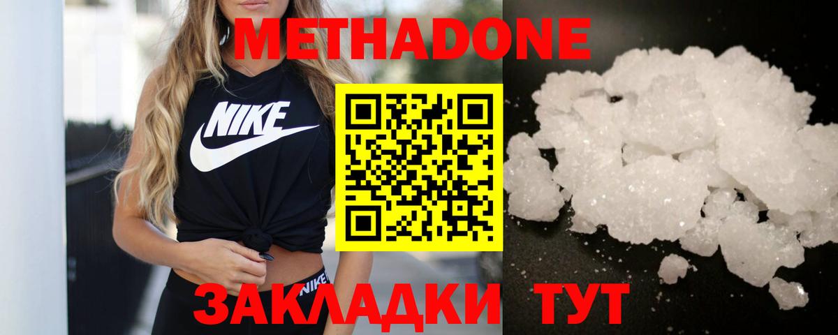 МЕТАДОН VHQ Михайловка